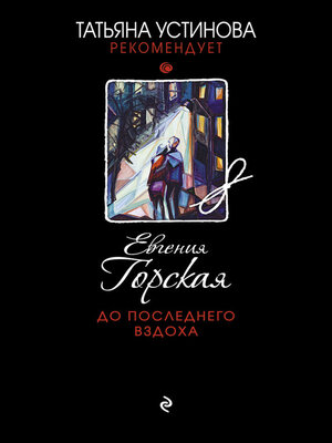 cover image of До последнего вздоха